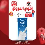 عروض بيم ماركت مصر الأربعاء ١٥ أبريل ٢٠٢٦ عرض اليوم الواحد - صفحة 5