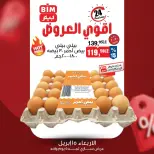 عروض بيم ماركت مصر الأربعاء ١٥ أبريل ٢٠٢٦ عرض اليوم الواحد - صفحة 7