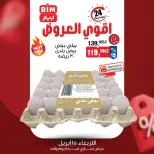 عروض بيم ماركت مصر الأربعاء ١٥ أبريل ٢٠٢٦ عرض اليوم الواحد - صفحة 8