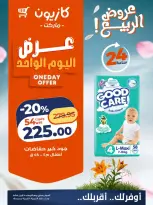 Kazyon Market Egypt offers Wednesday 15 April 2026 One day offer - Page 5