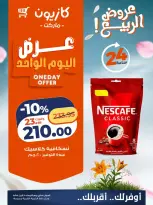 Kazyon Market Egypt offers Wednesday 15 April 2026 One day offer - Page 6