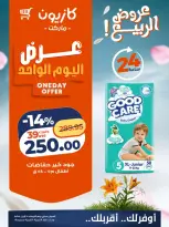 Kazyon Market Egypt offers Wednesday 15 April 2026 One day offer - Page 4