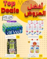 Offres Multi Market Bahrein Zinj de 14 à 22 avril 2026 Meilleures offres - Multi Market - Bahrein - 14 avril 2026 – 22 avril 2026 - Page 1