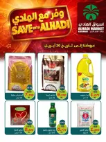 عروض أسواق الهادي البحرين من ١٤ حتى ٢٠ أبريل ٢٠٢٦ وفر معنا - أسواق الهادي - البحرين - 14 ابريل 2026 – 20 ابريل 2026 - صفحة 1
