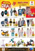 Ofertas de Hipermercado Al Wafa Arabia Saudita Taif de 27 Shawwal a 4 Dhuʻl-Qiʻdah 1447 AH (15 – 21 abril 2026) Grandes ofertas - Página 18