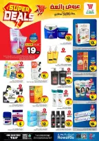 Ofertas de Hipermercado Al Wafa Arabia Saudita Taif de 27 Shawwal a 4 Dhuʻl-Qiʻdah 1447 AH (15 – 21 abril 2026) Grandes ofertas - Página 13