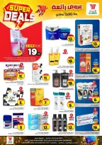 Ofertas de Hipermercado Al Wafa Arabia Saudita Makkah de 27 Shawwal a 4 Dhuʻl-Qiʻdah 1447 AH (15 – 21 abril 2026) Grandes ofertas - Página 12