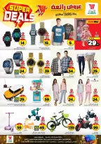 Ofertas de Hipermercado Al Wafa Arabia Saudita Makkah de 27 Shawwal a 4 Dhuʻl-Qiʻdah 1447 AH (15 – 21 abril 2026) Grandes ofertas - Página 18