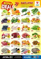 Ofertas de Hipermercado Al Wafa Arabia Saudita Seiko de 27 Shawwal a 4 Dhuʻl-Qiʻdah 1447 AH (15 – 21 abril 2026) Grandes ofertas - Página 2