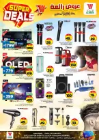 Ofertas de Hipermercado Al Wafa Arabia Saudita Shola Mall, Khurais Mall de 27 Shawwal a 4 Dhuʻl-Qiʻdah 1447 AH (15 – 21 abril 2026) Grandes ofertas - Página 23