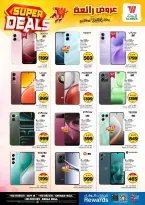 Ofertas de Hipermercado Al Wafa Arabia Saudita Shola Mall, Khurais Mall de 27 Shawwal a 4 Dhuʻl-Qiʻdah 1447 AH (15 – 21 abril 2026) Grandes ofertas - Página 28