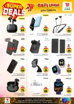 Ofertas de Hipermercado Al Wafa Arabia Saudita Shola Mall, Khurais Mall de 27 Shawwal a 4 Dhuʻl-Qiʻdah 1447 AH (15 – 21 abril 2026) Grandes ofertas - Página 27
