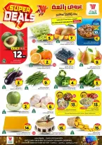 Ofertas de Hipermercado Al Wafa Arabia Saudita Shola Mall, Khurais Mall de 27 Shawwal a 4 Dhuʻl-Qiʻdah 1447 AH (15 – 21 abril 2026) Grandes ofertas - Página 2
