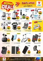 Ofertas de Hipermercado Al Wafa Arabia Saudita Riyadh, Al Kharj de 27 Shawwal a 4 Dhuʻl-Qiʻdah 1447 AH (15 – 21 abril 2026) Grandes ofertas - Página 24