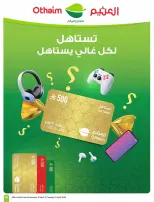 عروض أسواق العثيم السعودية من ٢٧ شوال حتى ٤ ذو القعدة ١٤٤٧ هـ (١٥ إلى ٢١ أبريل ٢٠٢٦) حطمنا الأسعار - أسواق العثيم - السعودية - 15 ابريل 2026 – 21 ابريل 2026 - صفحة 39