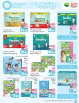 عروض أسواق العثيم السعودية من ٢٧ شوال حتى ٤ ذو القعدة ١٤٤٧ هـ (١٥ إلى ٢١ أبريل ٢٠٢٦) حطمنا الأسعار - أسواق العثيم - السعودية - 15 ابريل 2026 – 21 ابريل 2026 - صفحة 34