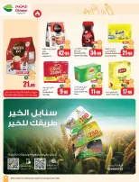 عروض أسواق العثيم السعودية من ٢٧ شوال حتى ٤ ذو القعدة ١٤٤٧ هـ (١٥ إلى ٢١ أبريل ٢٠٢٦) حطمنا الأسعار - أسواق العثيم - السعودية - 15 ابريل 2026 – 21 ابريل 2026 - صفحة 29