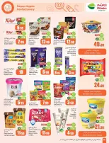 عروض أسواق العثيم السعودية من ٢٧ شوال حتى ٤ ذو القعدة ١٤٤٧ هـ (١٥ إلى ٢١ أبريل ٢٠٢٦) حطمنا الأسعار - أسواق العثيم - السعودية - 15 ابريل 2026 – 21 ابريل 2026 - صفحة 26