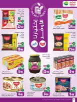 عروض أسواق العثيم السعودية من ٢٧ شوال حتى ٤ ذو القعدة ١٤٤٧ هـ (١٥ إلى ٢١ أبريل ٢٠٢٦) حطمنا الأسعار - أسواق العثيم - السعودية - 15 ابريل 2026 – 21 ابريل 2026 - صفحة 6