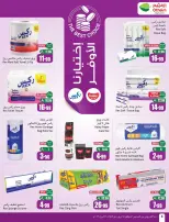 عروض أسواق العثيم السعودية من ٢٧ شوال حتى ٤ ذو القعدة ١٤٤٧ هـ (١٥ إلى ٢١ أبريل ٢٠٢٦) حطمنا الأسعار - أسواق العثيم - السعودية - 15 ابريل 2026 – 21 ابريل 2026 - صفحة 8