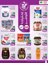 عروض أسواق العثيم السعودية من ٢٧ شوال حتى ٤ ذو القعدة ١٤٤٧ هـ (١٥ إلى ٢١ أبريل ٢٠٢٦) حطمنا الأسعار - أسواق العثيم - السعودية - 15 ابريل 2026 – 21 ابريل 2026 - صفحة 4