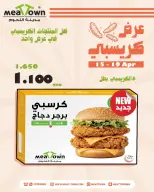 عروض مدينة اللحوم البحرين من ١٥ حتى ١٩ أبريل ٢٠٢٦ عروض الكرسبي - مدينة اللحوم - البحرين - 15 ابريل 2026 – 19 ابريل 2026 - صفحة 6