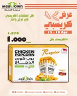 عروض مدينة اللحوم البحرين من ١٥ حتى ١٩ أبريل ٢٠٢٦ عروض الكرسبي - مدينة اللحوم - البحرين - 15 ابريل 2026 – 19 ابريل 2026 - صفحة 4