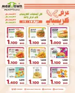 عروض مدينة اللحوم البحرين من ١٥ حتى ١٩ أبريل ٢٠٢٦ عروض الكرسبي - مدينة اللحوم - البحرين - 15 ابريل 2026 – 19 ابريل 2026 - صفحة 2