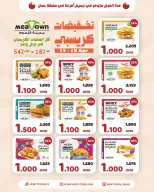 عروض مدينة اللحوم عمان من ١٥ حتى ١٩ أبريل ٢٠٢٦ عروض الكرسبي - مدينة اللحوم - عمان - 15 ابريل 2026 – 19 ابريل 2026 - صفحة 2