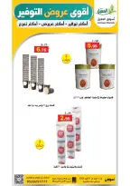 عروض أسواق العقيل السعودية من ٢٥ شوال حتى ٤ ذو القعدة ١٤٤٧ هـ (١٣ إلى ٢١ أبريل ٢٠٢٦) عروض التوفير - أسواق العقيل - السعودية - 13 ابريل 2026 – 21 ابريل 2026 - صفحة 14