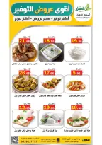 عروض أسواق العقيل السعودية من ٢٥ شوال حتى ٤ ذو القعدة ١٤٤٧ هـ (١٣ إلى ٢١ أبريل ٢٠٢٦) عروض التوفير - أسواق العقيل - السعودية - 13 ابريل 2026 – 21 ابريل 2026 - صفحة 16