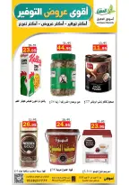 عروض أسواق العقيل السعودية من ٢٥ شوال حتى ٤ ذو القعدة ١٤٤٧ هـ (١٣ إلى ٢١ أبريل ٢٠٢٦) عروض التوفير - أسواق العقيل - السعودية - 13 ابريل 2026 – 21 ابريل 2026 - صفحة 17