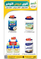 عروض أسواق العقيل السعودية من ٢٥ شوال حتى ٤ ذو القعدة ١٤٤٧ هـ (١٣ إلى ٢١ أبريل ٢٠٢٦) عروض التوفير - أسواق العقيل - السعودية - 13 ابريل 2026 – 21 ابريل 2026 - صفحة 18