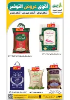 عروض أسواق العقيل السعودية من ٢٥ شوال حتى ٤ ذو القعدة ١٤٤٧ هـ (١٣ إلى ٢١ أبريل ٢٠٢٦) عروض التوفير - أسواق العقيل - السعودية - 13 ابريل 2026 – 21 ابريل 2026 - صفحة 3