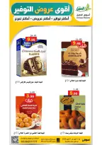 عروض أسواق العقيل السعودية من ٢٥ شوال حتى ٤ ذو القعدة ١٤٤٧ هـ (١٣ إلى ٢١ أبريل ٢٠٢٦) عروض التوفير - أسواق العقيل - السعودية - 13 ابريل 2026 – 21 ابريل 2026 - صفحة 23