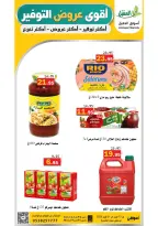 عروض أسواق العقيل السعودية من ٢٥ شوال حتى ٤ ذو القعدة ١٤٤٧ هـ (١٣ إلى ٢١ أبريل ٢٠٢٦) عروض التوفير - أسواق العقيل - السعودية - 13 ابريل 2026 – 21 ابريل 2026 - صفحة 30