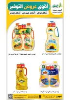 عروض أسواق العقيل السعودية من ٢٥ شوال حتى ٤ ذو القعدة ١٤٤٧ هـ (١٣ إلى ٢١ أبريل ٢٠٢٦) عروض التوفير - أسواق العقيل - السعودية - 13 ابريل 2026 – 21 ابريل 2026 - صفحة 4