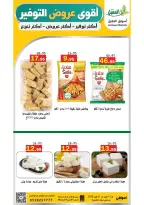 عروض أسواق العقيل السعودية من ٢٥ شوال حتى ٤ ذو القعدة ١٤٤٧ هـ (١٣ إلى ٢١ أبريل ٢٠٢٦) عروض التوفير - أسواق العقيل - السعودية - 13 ابريل 2026 – 21 ابريل 2026 - صفحة 5