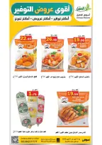 عروض أسواق العقيل السعودية من ٢٥ شوال حتى ٤ ذو القعدة ١٤٤٧ هـ (١٣ إلى ٢١ أبريل ٢٠٢٦) عروض التوفير - أسواق العقيل - السعودية - 13 ابريل 2026 – 21 ابريل 2026 - صفحة 7