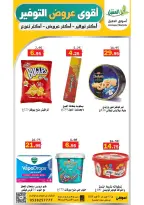 عروض أسواق العقيل السعودية من ٢٥ شوال حتى ٤ ذو القعدة ١٤٤٧ هـ (١٣ إلى ٢١ أبريل ٢٠٢٦) عروض التوفير - أسواق العقيل - السعودية - 13 ابريل 2026 – 21 ابريل 2026 - صفحة 9