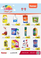 عروض أسواق رامز السعودية من ٢٧ شوال حتى ٢ ذو القعدة ١٤٤٧ هـ (١٥ إلى ١٩ أبريل ٢٠٢٦) عروض صيفك على كيفك - صفحة 28