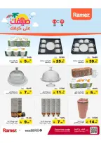 عروض أسواق رامز السعودية من ٢٧ شوال حتى ٢ ذو القعدة ١٤٤٧ هـ (١٥ إلى ١٩ أبريل ٢٠٢٦) عروض صيفك على كيفك - صفحة 34