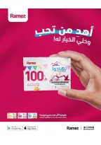 عروض أسواق رامز السعودية من ٢٧ شوال حتى ٢ ذو القعدة ١٤٤٧ هـ (١٥ إلى ١٩ أبريل ٢٠٢٦) عروض صيفك على كيفك - صفحة 36