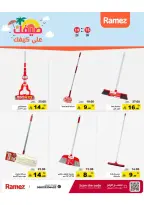 عروض أسواق رامز السعودية من ٢٧ شوال حتى ٢ ذو القعدة ١٤٤٧ هـ (١٥ إلى ١٩ أبريل ٢٠٢٦) عروض صيفك على كيفك - صفحة 40