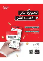 عروض أسواق رامز السعودية من ٢٧ شوال حتى ٢ ذو القعدة ١٤٤٧ هـ (١٥ إلى ١٩ أبريل ٢٠٢٦) عروض صيفك على كيفك - صفحة 43