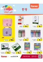 عروض أسواق رامز السعودية من ٢٧ شوال حتى ٢ ذو القعدة ١٤٤٧ هـ (١٥ إلى ١٩ أبريل ٢٠٢٦) عروض صيفك على كيفك - صفحة 57