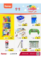 عروض أسواق رامز السعودية من ٢٧ شوال حتى ٢ ذو القعدة ١٤٤٧ هـ (١٥ إلى ١٩ أبريل ٢٠٢٦) عروض صيفك على كيفك - صفحة 58
