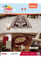عروض أسواق رامز السعودية من ٢٧ شوال حتى ٢ ذو القعدة ١٤٤٧ هـ (١٥ إلى ١٩ أبريل ٢٠٢٦) عروض صيفك على كيفك - صفحة 59
