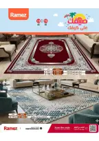 عروض أسواق رامز السعودية من ٢٧ شوال حتى ٢ ذو القعدة ١٤٤٧ هـ (١٥ إلى ١٩ أبريل ٢٠٢٦) عروض صيفك على كيفك - صفحة 61