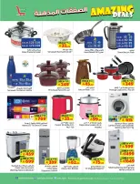 Layan Hypermarket Saudi Arabia offers from 27 Shawwal to 4 Dhuʻl-Qiʻdah 1447 AH (15 – 21 April 2026) Super Deals - Layan Hypermarket - Saudi Arabia - 15 April 2026 – 21 April 2026 - Page 7